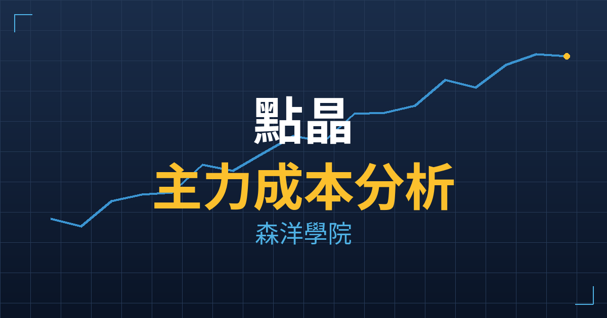 點晶(3288) 主力成本分析七階位階圖
