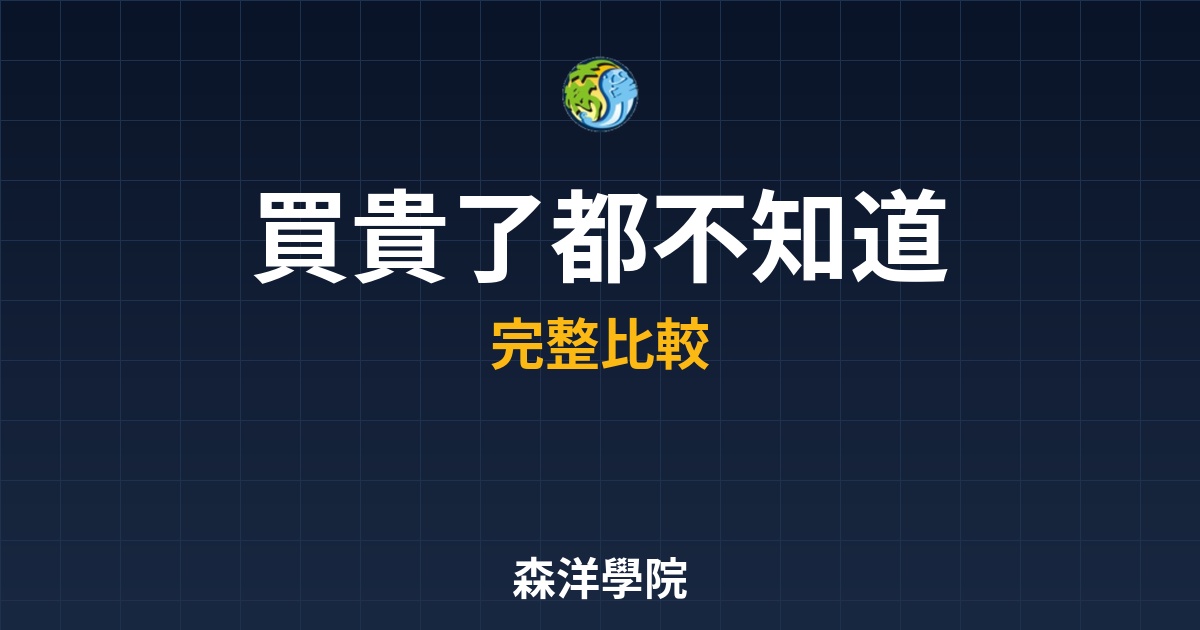 ETF折溢價教學，避開溢價陷阱