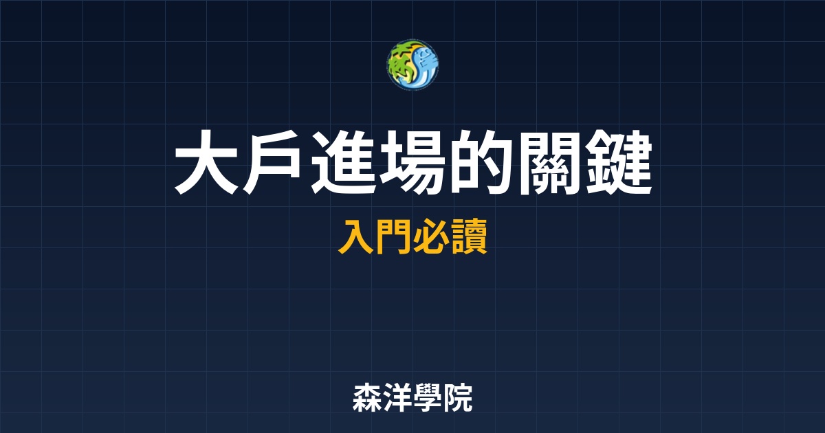 流動性對權值股買賣價差影響，大戶進場關鍵指標