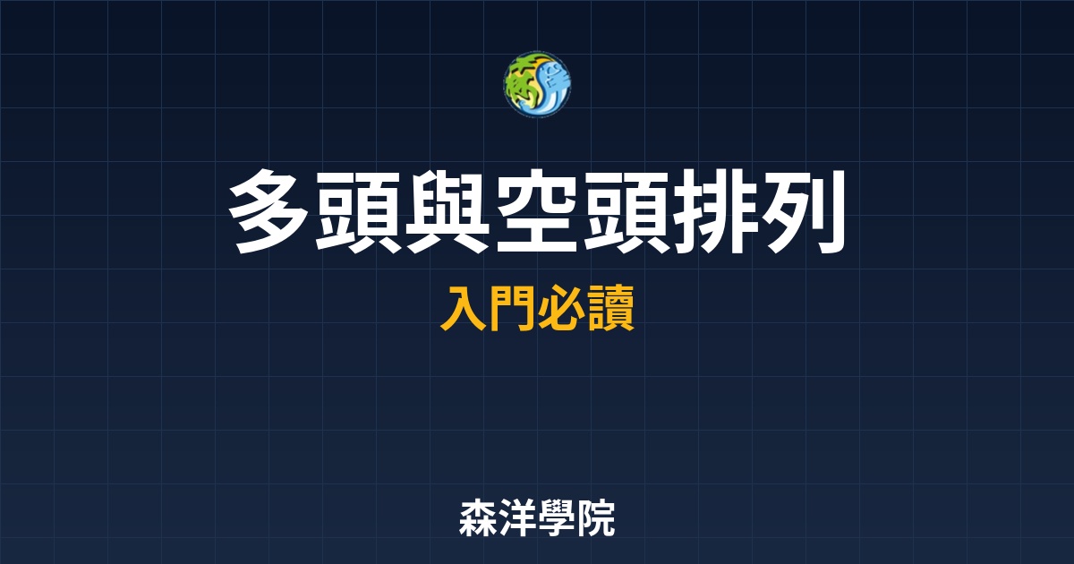 多頭空頭排列，均線糾結發散掌握股市波段噴發訊號