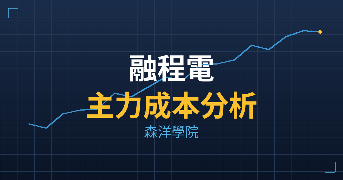 融程電(3416) 主力成本分析七階位階圖
