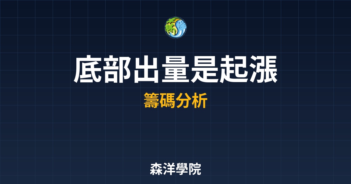 AI 選股策略邏輯大公開：如何建構自動化篩選高勝率標的的濾網系統