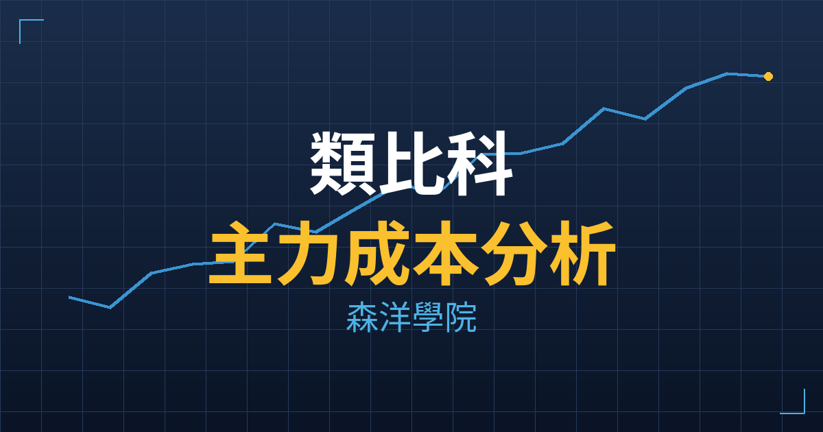 類比科(3438) 主力成本分析七階位階圖