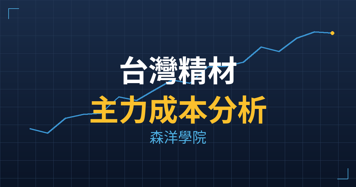 台灣精材(3467) 主力成本分析七階位階圖