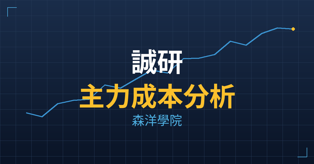 誠研(3494) 主力成本分析七階位階圖