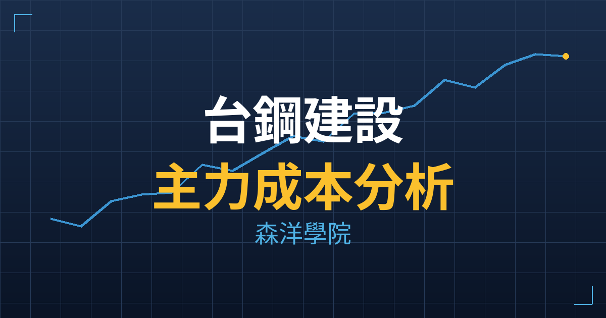 台鋼建設(3521) 主力成本分析七階位階圖