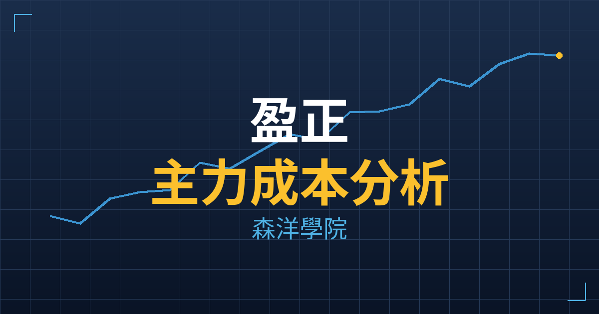 盈正(3628) 主力成本分析七階位階圖