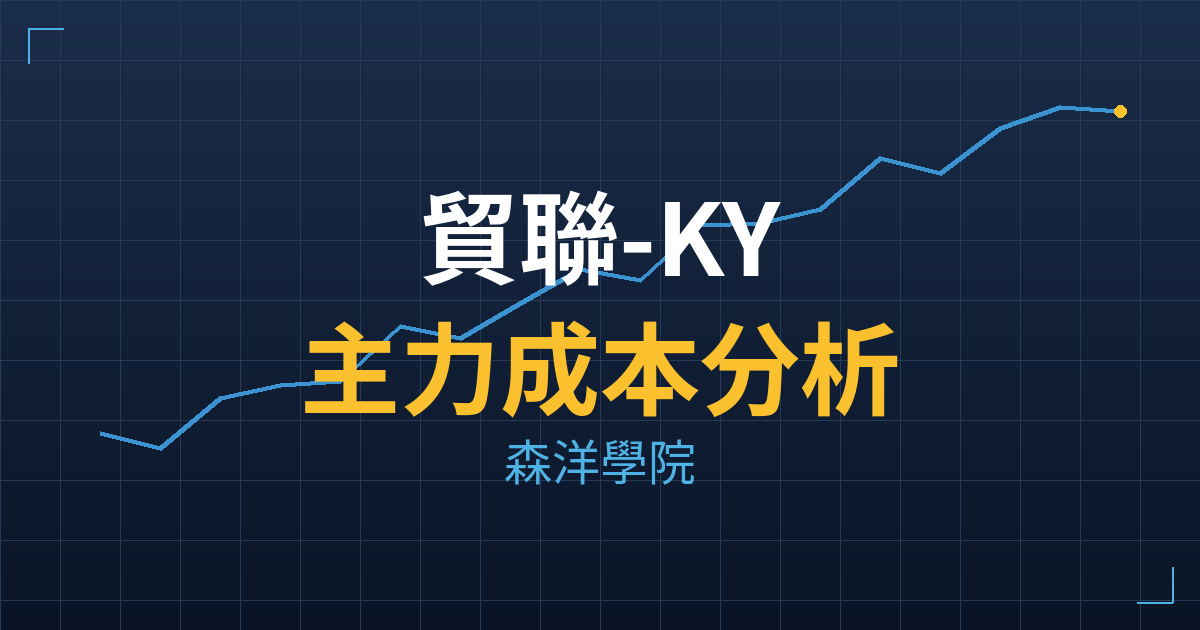 貿聯-KY(3665) 主力成本分析七階位階圖
