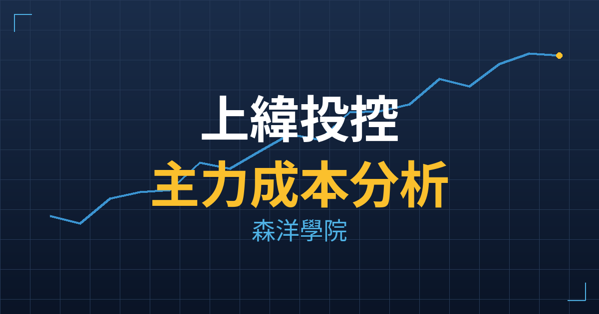 上緯投控(3708) 主力成本分析七階位階圖