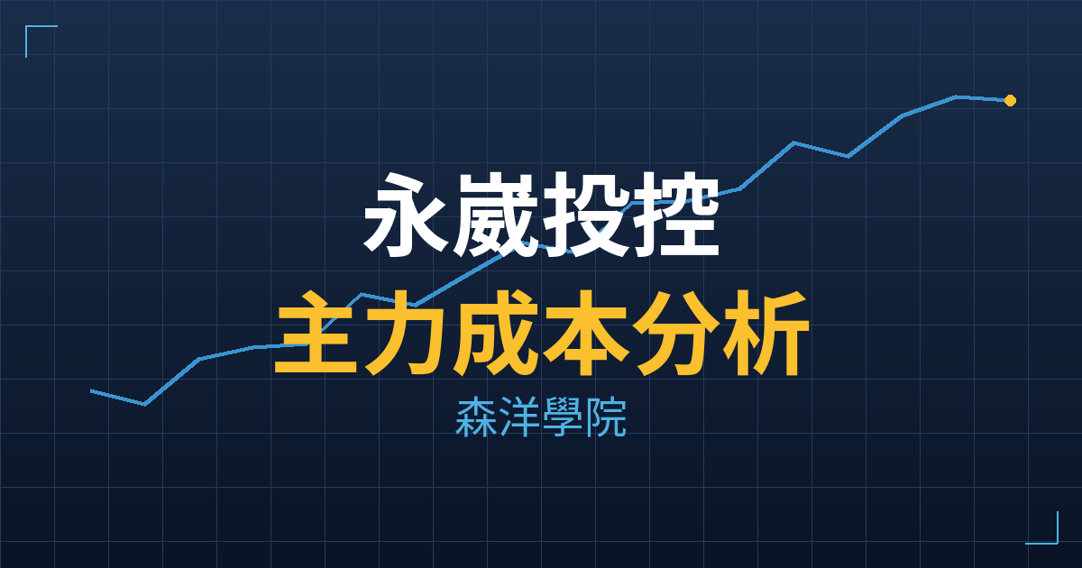永崴投控(3712) 主力成本分析七階位階圖
