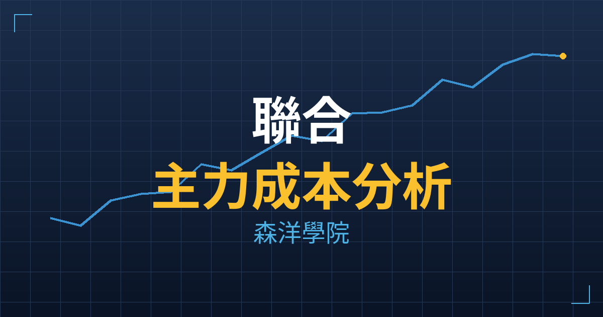 聯合(4129) 主力成本分析七階位階圖