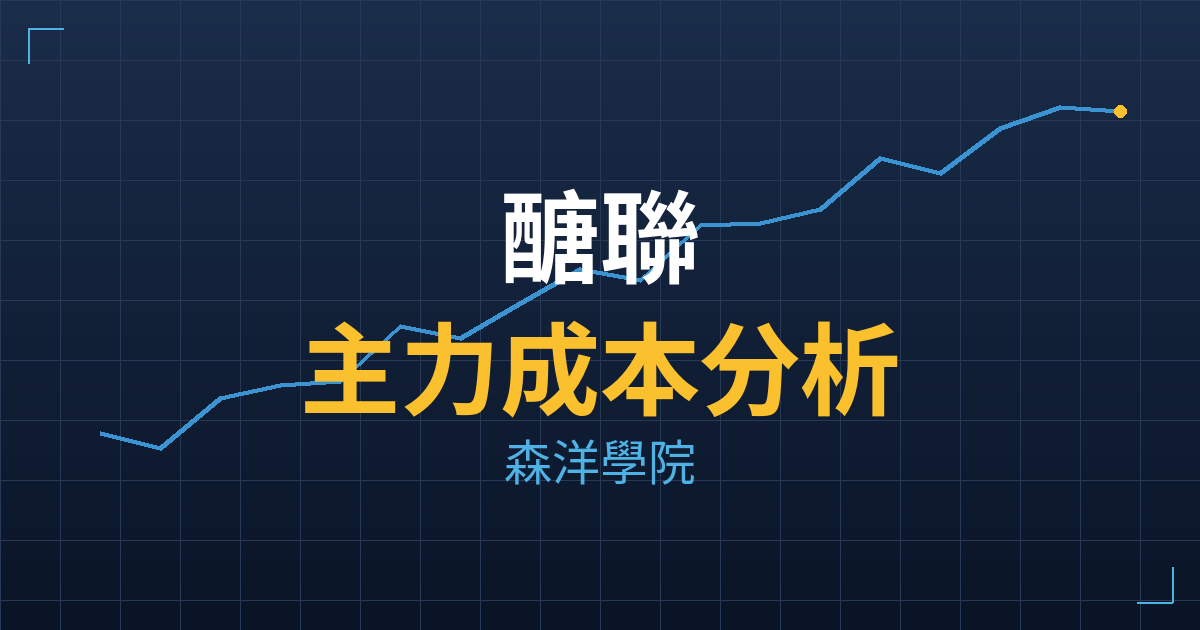 醣聯(4168) 主力成本分析七階位階圖