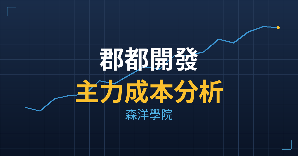 郡都開發(4402) 主力成本分析七階位階圖