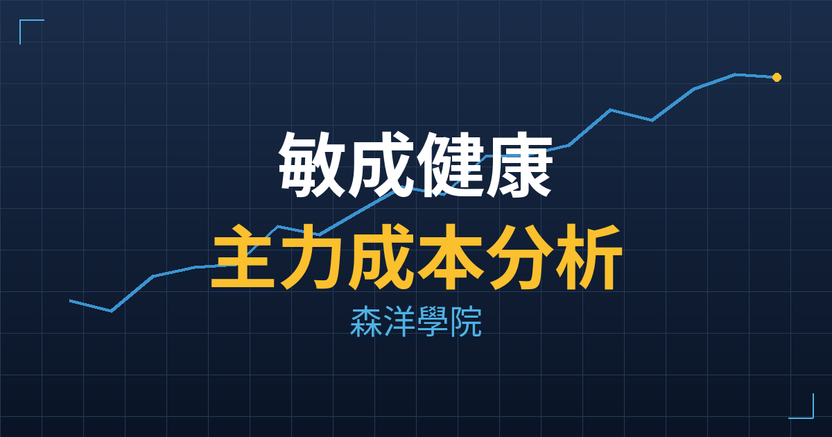 敏成健康(4431) 主力成本分析七階位階圖