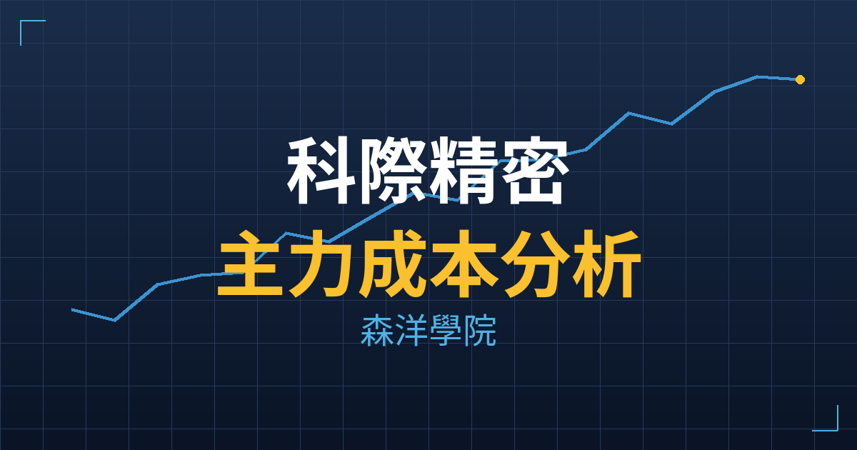 科際精密(4568) 主力成本分析七階位階圖