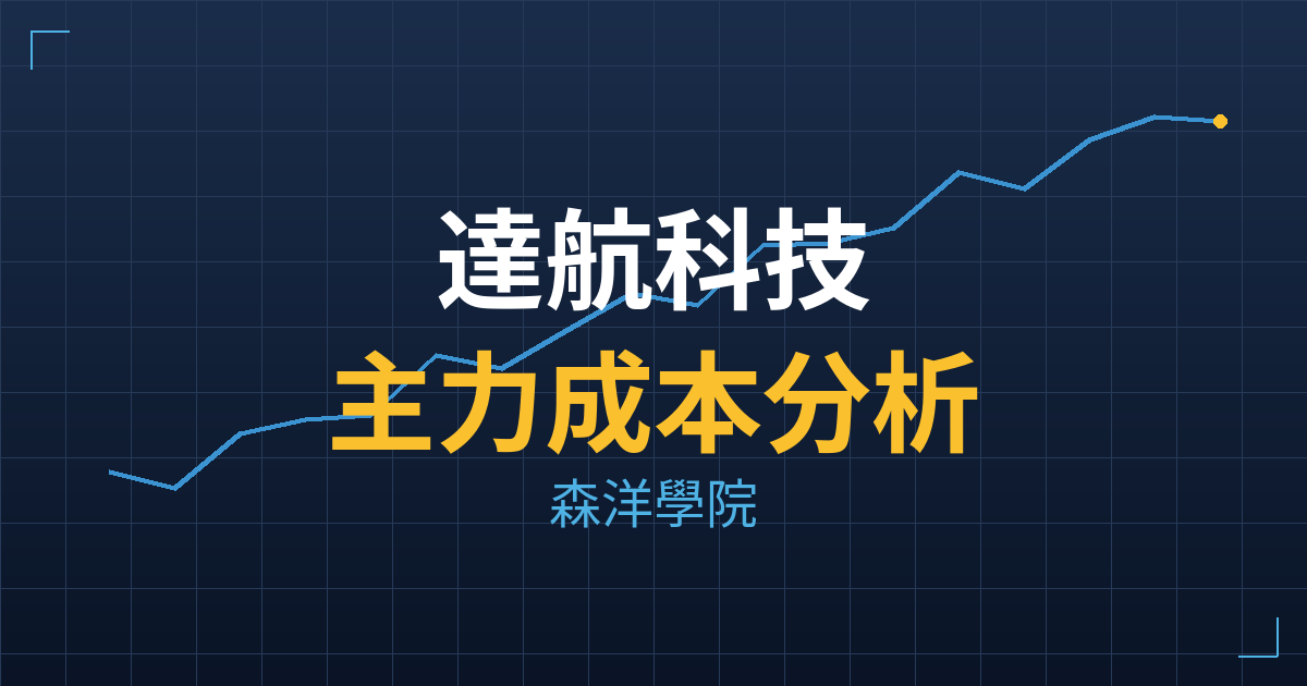 達航科技(4577) 主力成本分析七階位階圖