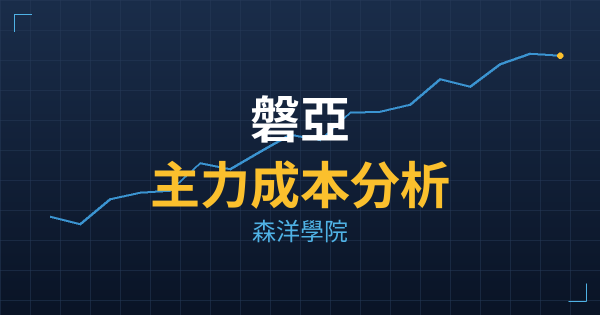 磐亞(4707) 主力成本分析七階位階圖