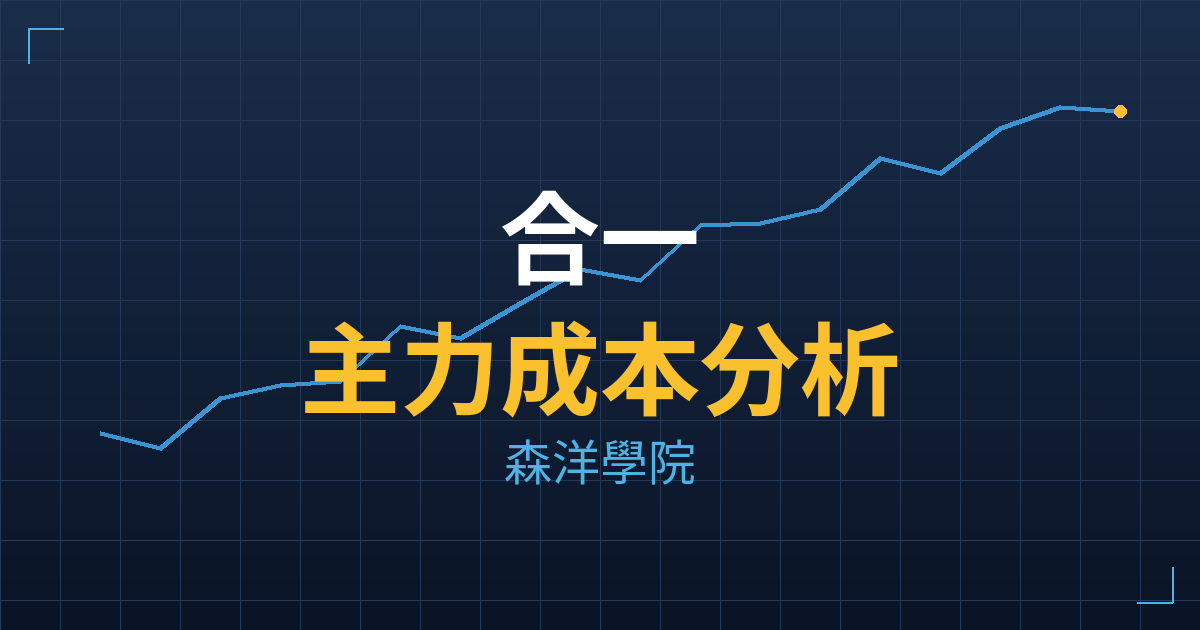 合一(4743) 主力成本分析七階位階圖