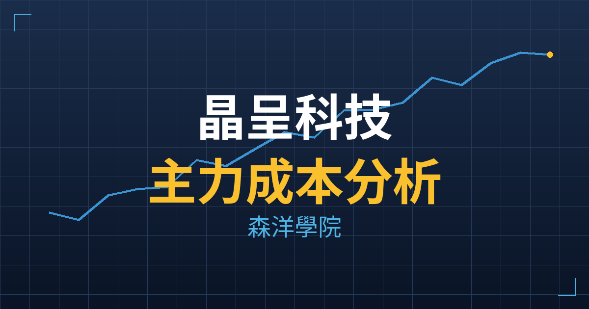 晶呈科技(4768) 主力成本分析七階位階圖