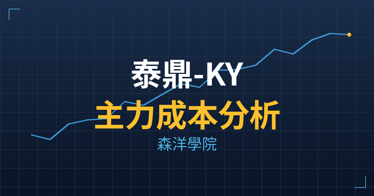 泰鼎-KY(4927) 主力成本分析七階位階圖