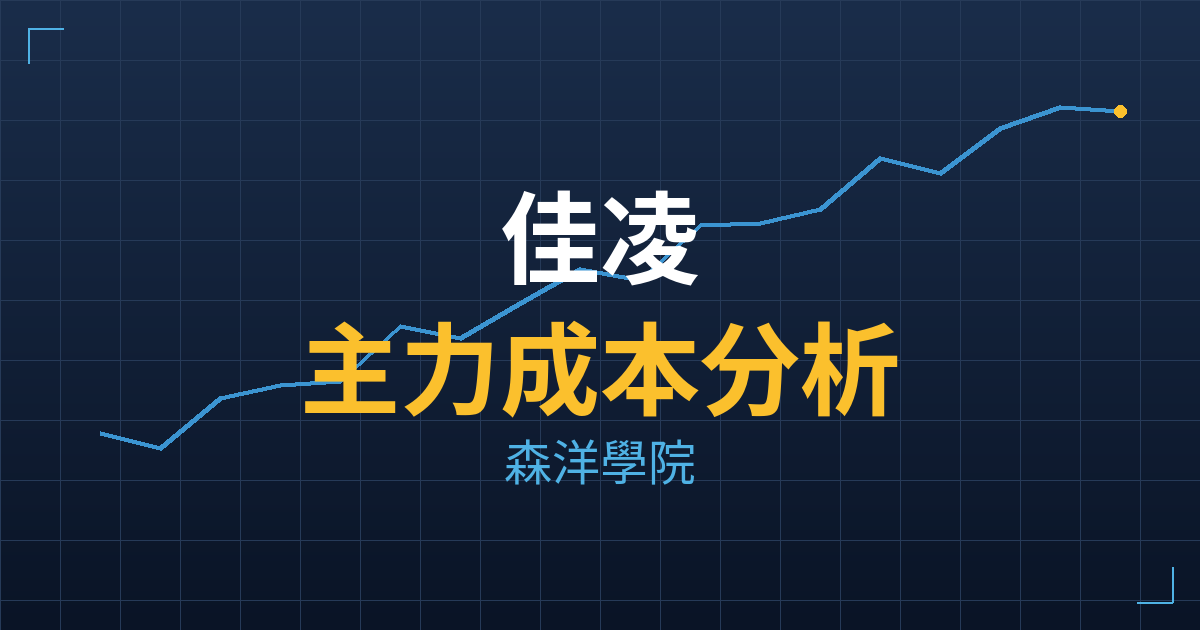佳凌(4976) 主力成本分析七階位階圖