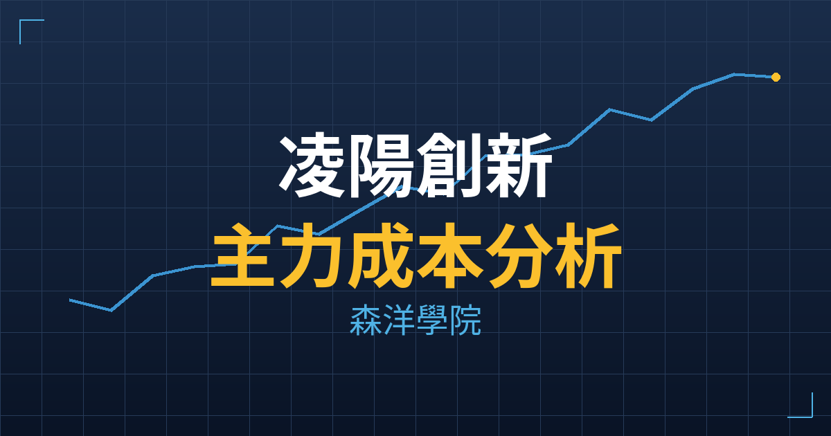 凌陽創新(5236) 主力成本分析七階位階圖