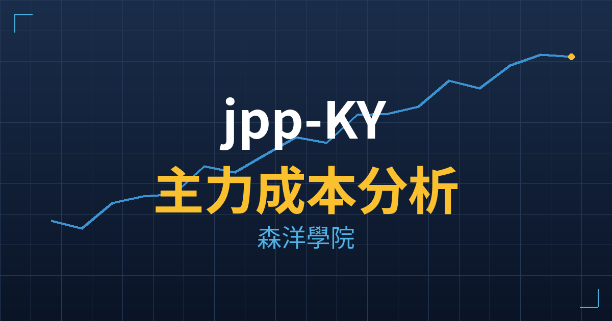 jpp-KY(5284) 主力成本分析七階位階圖