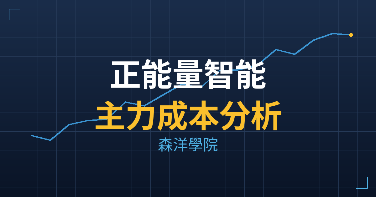 正能量智能(5348) 主力成本分析七階位階圖