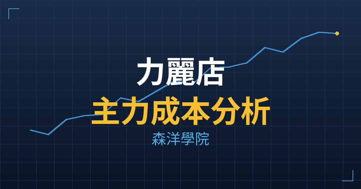 力麗店(5364) 主力成本分析七階位階圖