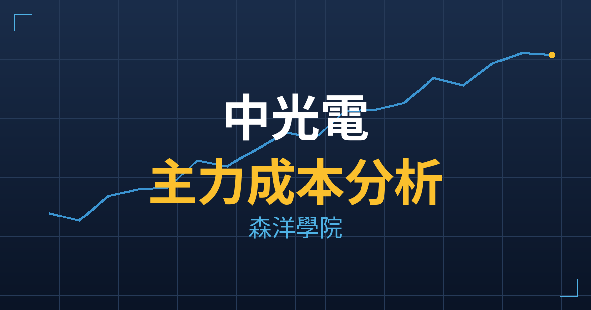 中光電(5371) 主力成本分析七階位階圖