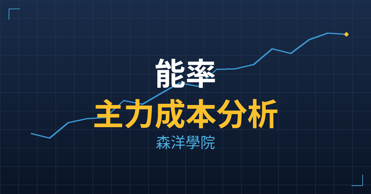 能率(5392) 主力成本分析七階位階圖