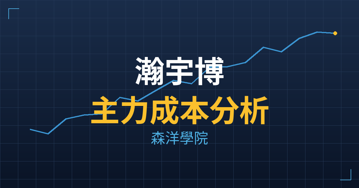 瀚宇博(5469) 主力成本分析七階位階圖
