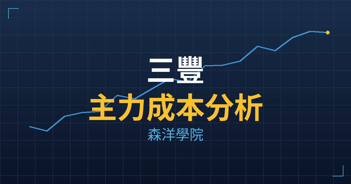 三豐(5514) 主力成本分析七階位階圖