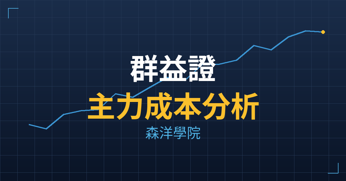 群益證(6005) 主力成本分析七階位階圖