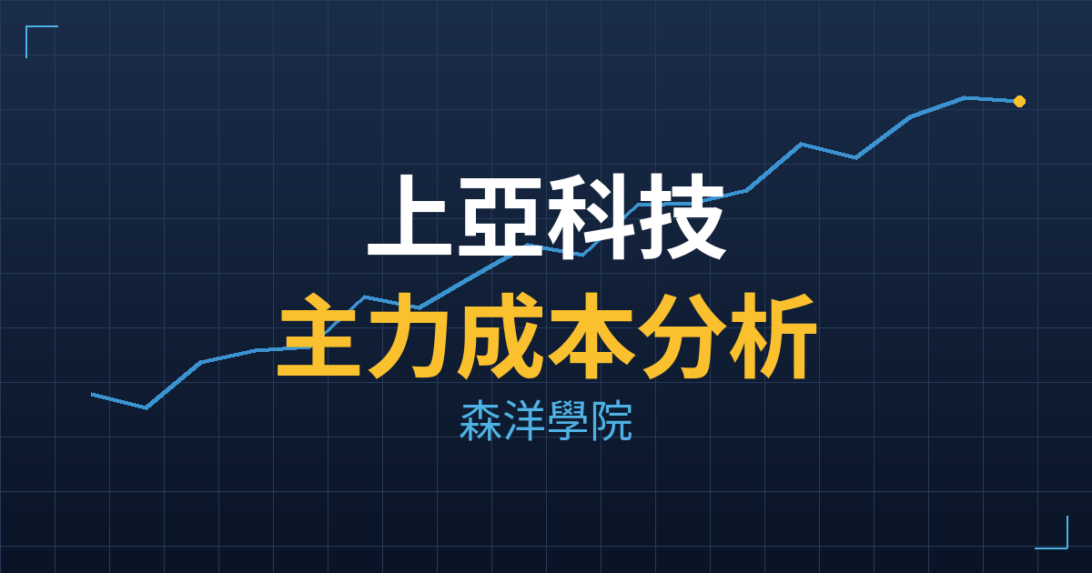 上亞科技(6130) 主力成本分析七階位階圖