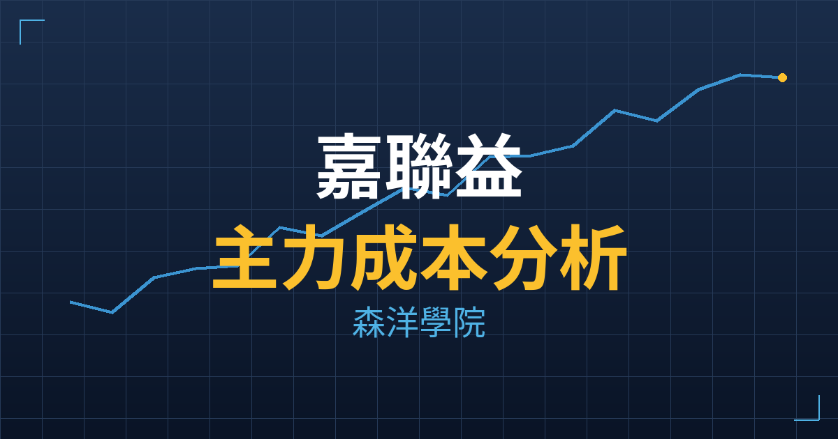 嘉聯益(6153) 主力成本分析七階位階圖