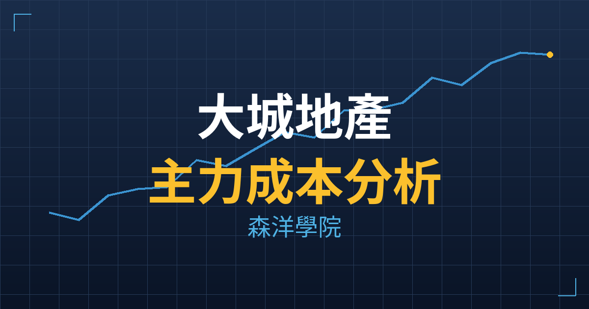 大城地產(6171) 主力成本分析七階位階圖