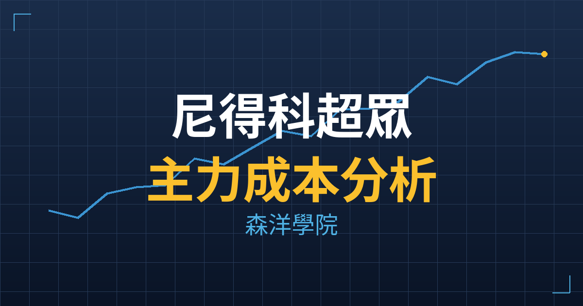 尼得科超眾(6230) 主力成本分析七階位階圖