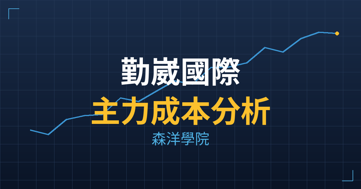 勤崴國際(6516) 主力成本分析七階位階圖
