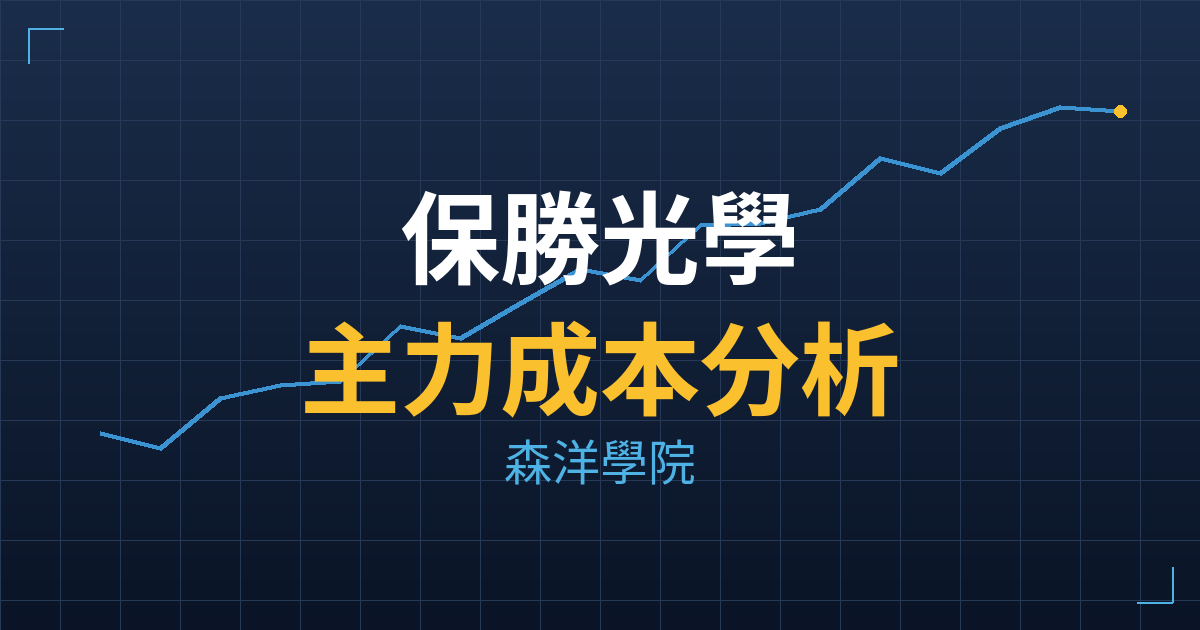 保勝光學(6517) 主力成本分析七階位階圖