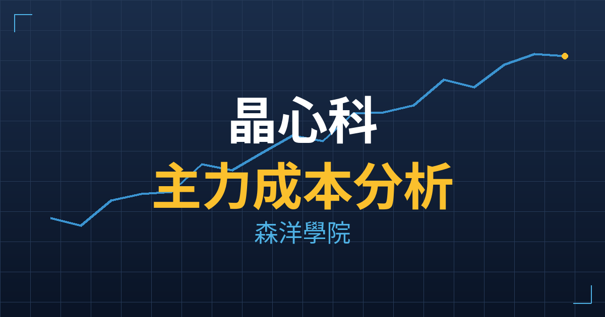 晶心科(6533) 主力成本分析七階位階圖