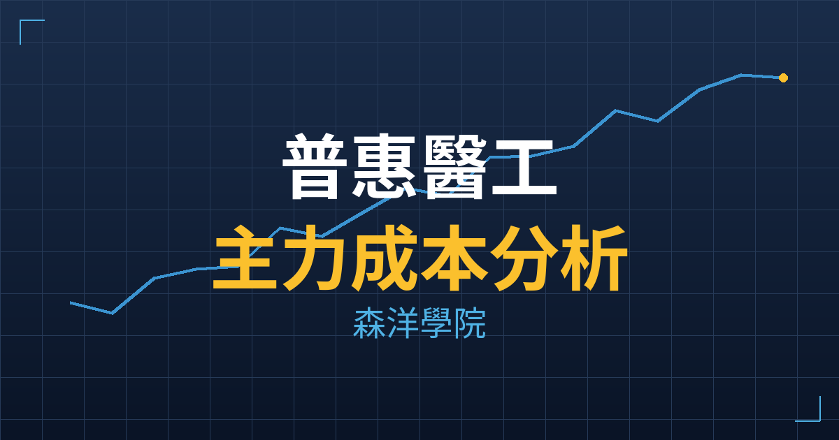普惠醫工(6543) 主力成本分析七階位階圖