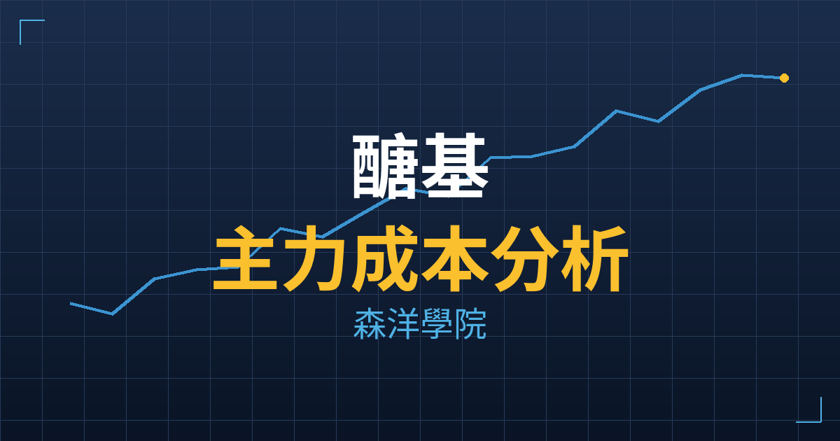 醣基(6586) 主力成本分析七階位階圖