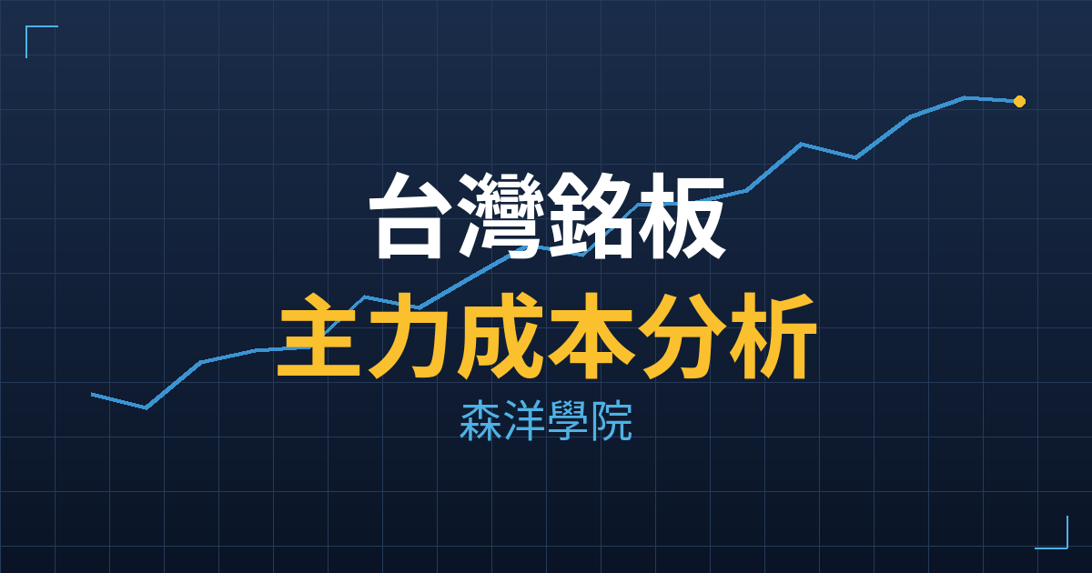 台灣銘板(6593) 主力成本分析七階位階圖
