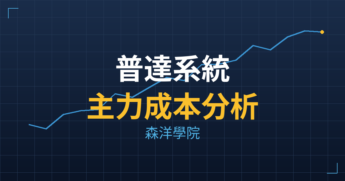 普達系統(6599) 主力成本分析七階位階圖