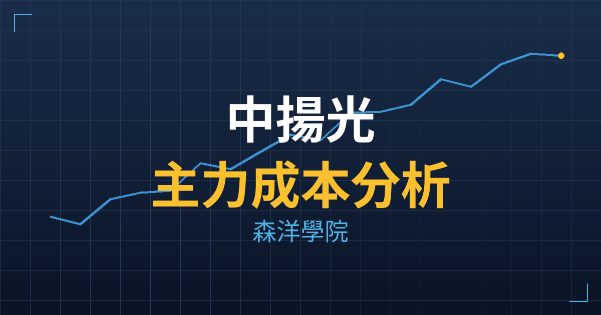 中揚光(6668) 主力成本分析七階位階圖