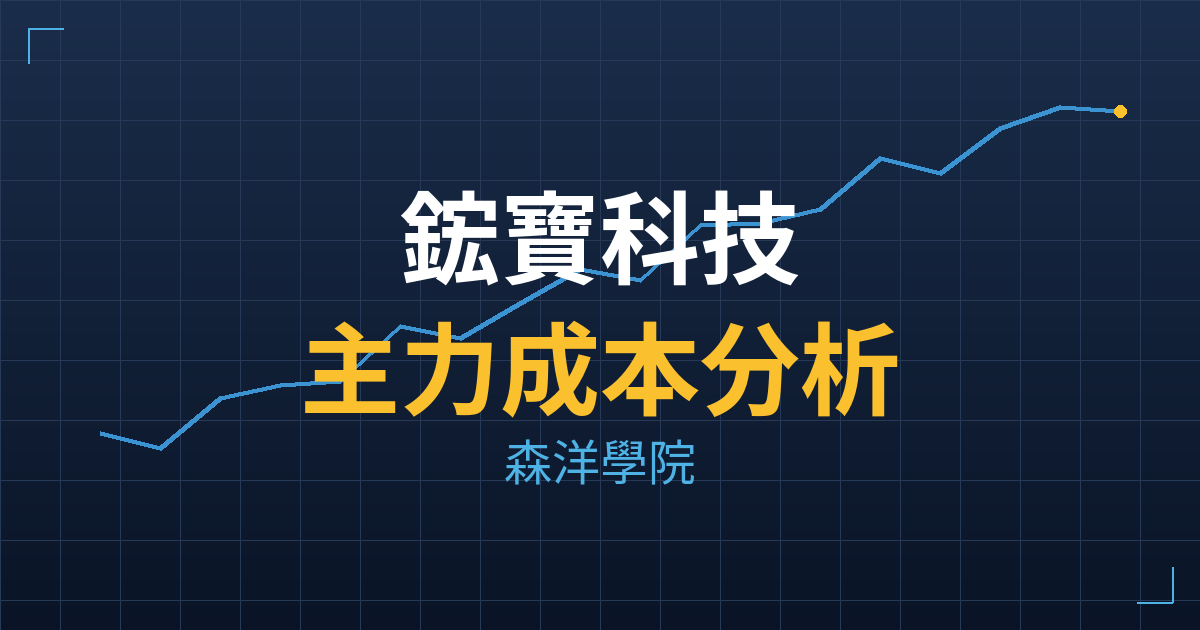 鋐寶科技(6674) 主力成本分析七階位階圖