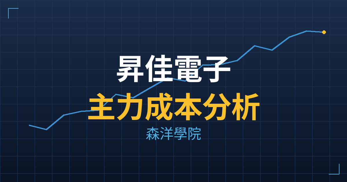 昇佳電子(6732) 主力成本分析七階位階圖