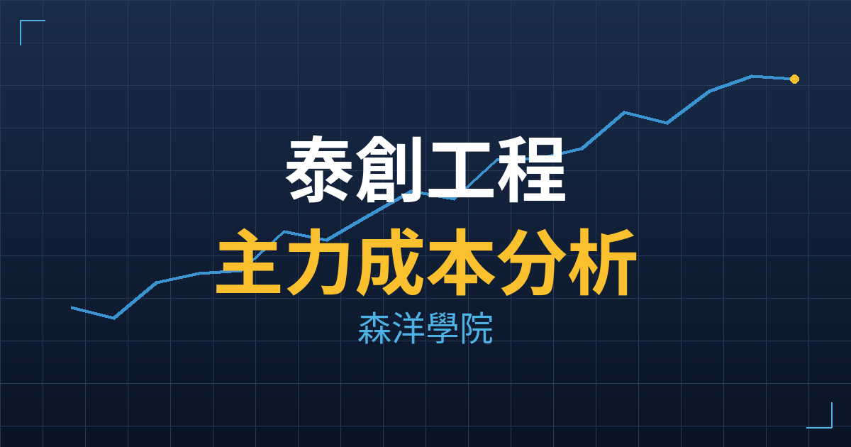 泰創工程(6750) 主力成本分析七階位階圖