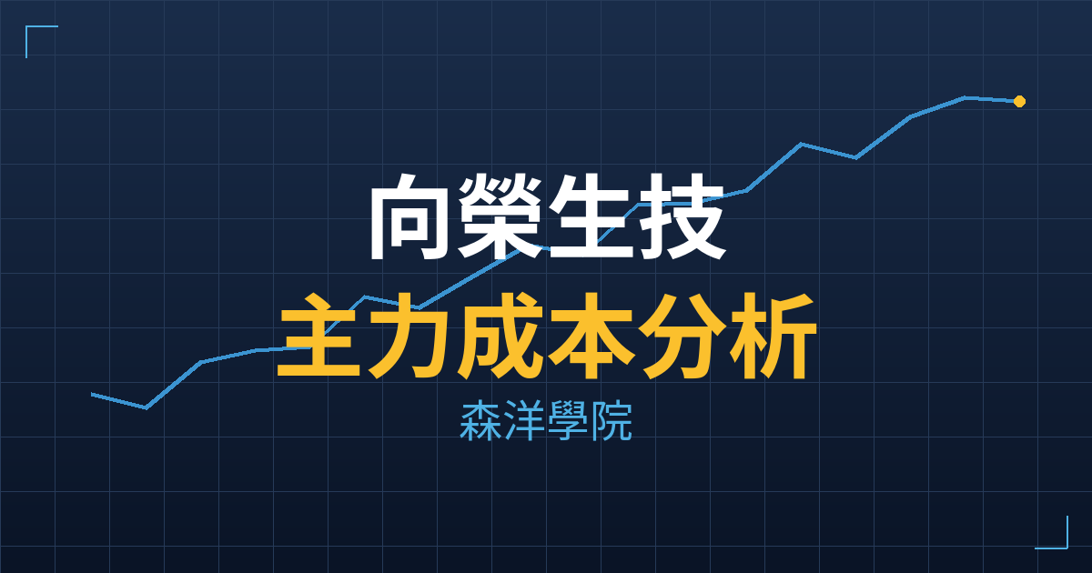 向榮生技(6794) 主力成本分析七階位階圖